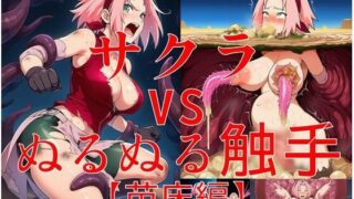 d 624148pl 320x180 - サクラ vs ぬるぬる触手 ［苗床編］【Nakki_触手・ヒロピン】