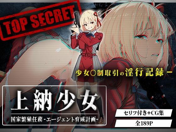 d 624184pl - 上納少女〜錦木千束編〜【はれんち出版】