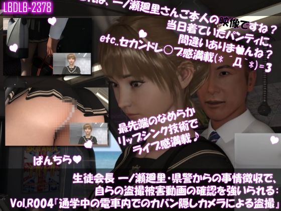 d 624425pl - 【▲100●100】生徒会長 一ノ瀬廻里・県警からの事情聴取で、自らの盗撮被害動画の確認を強いられる:Vol.R004『電車内でのカバン隠しカメラ逆さ撮り盗撮被害』【Libido-Labo】