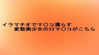 d 624556pl 320x180 - イラマチオでマ〇コ濡らす変態美少女の口マ〇コがこちら【とろけるオナサポサークル】