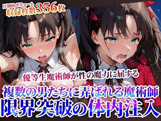 d 624563pl - 性の魔力に屈した優等生魔術師！複数の男たちに弄ばれ連続体内注入に少女も限界へ…【推しを押してそして】