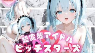 d 624628pl 320x180 - 超変態アイドル ビッチスターズ 璃美葵編【ペにぃっくす】