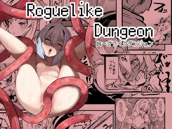 d 624659pl - Roguelike Dungeon【すし屋961】