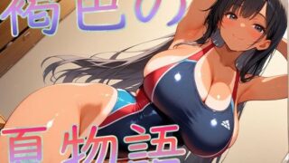 d 624660pl 320x180 - 褐色爆乳の夏物語【こむぎ】
