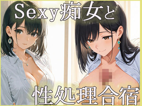 d 624673pl - sexyな痴女と性処理合宿【あんきなこ】