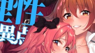 d 624806pl 320x180 - 二人の理性特異点【接穂生殖】