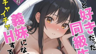 d 624820pl 320x180 - ずっと好きだった同級生が義妹になってイチャイチャHする話  姫〇雪菜【ヒロインズII】