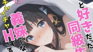 d 624829pl 320x180 - ずっと好きだった同級生が義妹になってイチャイチャHする話 司〇深雪【ヒロインズII】