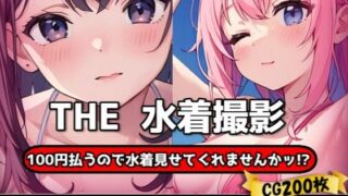 d 624924pl 320x180 - THE 100円払うので水着見せてくれませんかッ！？【ワンコインで可愛い女の子の水着調査ッ！Ver2.0】【THE 俺のターン！！】
