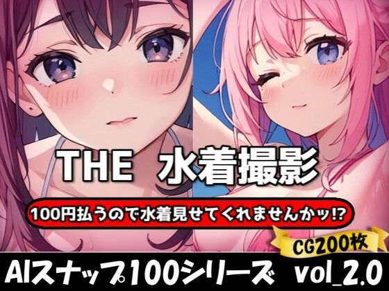 d 624924pl - THE 100円払うので水着見せてくれませんかッ！？【ワンコインで可愛い女の子の水着調査ッ！Ver2.0】【THE 俺のターン！！】