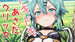 d 624926pl 320x180 - ドキドキあさだクリッカー【NAI本舗】