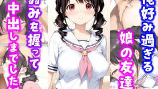 d 624941pl 320x180 - 俺好み過ぎる娘の友達の弱みを握って中出しまでした話【種付け彦】