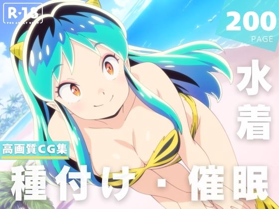 d 625058pl - 【催●・水着・妊娠】うる星や●ら  ラ●【あかね坂印刷局】