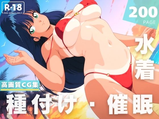 d 625060pl - 【催●・水着・妊娠】きまぐれオ●ンジ☆ロード  鮎川 ま●か【あかね坂印刷局】