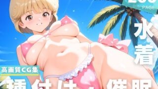 d 625063pl 320x180 - 【催●・水着・妊娠】電影●女  天野 ●い【あかね坂印刷局】