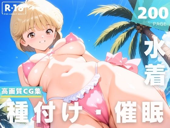 d 625063pl - 【催●・水着・妊娠】電影●女  天野 ●い【あかね坂印刷局】