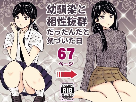 d 625080pl - 幼馴染と相性抜群だったんだと気づいた日【ターピー】