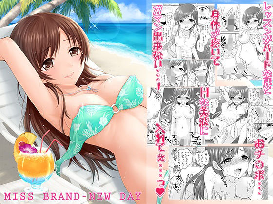 d 625180pl - MISS BRAND-NEW DAY【BEAT-POP】