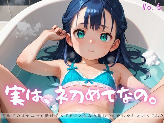 d 625209pl - 実は、初めてなの。6【えちえちロリ女子200枚！】【らぶりん】