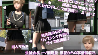 d 625245pl 320x180 - 【▲100●100】生徒会長 一ノ瀬廻里・県警からの事情聴取で、自らの盗撮被害動画の確認を強いられる:Vol.R005『早朝の駅でのナマ脚とむっちり尻肉の盗撮被害』【Libido-Labo】