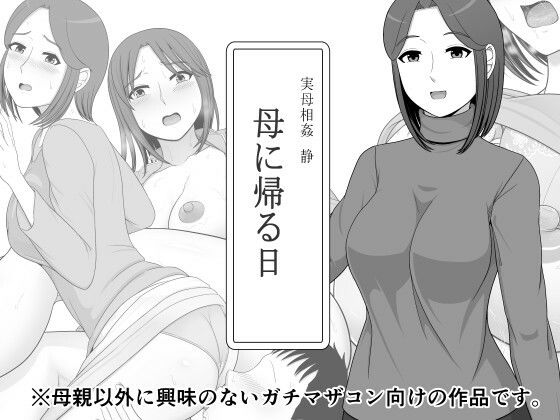 d 625417pl - 実母相姦 静 ―母に帰る日―【ムーンライト・ダイナー】
