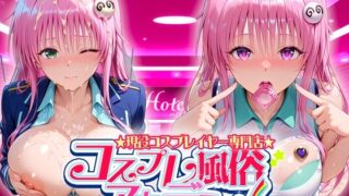 d 625456pl 320x180 - コスプレ風俗アカデミー  ラ〇【カレー味のうんこ】