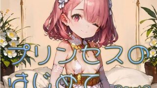 d 625499pl 320x180 - プリンセスのはじめて画像集part2【ロリ画廊】
