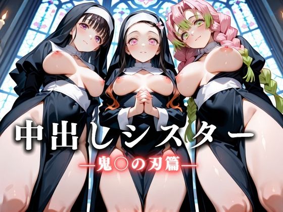 d 625530pl - 祈ると中出しさせてくれる教会  中出しシスターVol.1【絶頂のその先】