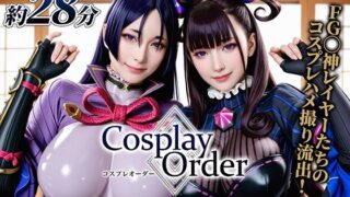 d 625547pl 320x180 - 【動画】Cosplay Order コスプレオーダー -オフパコ流出-【焼け石ウォーター】