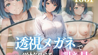 d 625548pl 320x180 - 透視メガネで暴かれた、清楚女優の本番稽古【濡夢幻想】