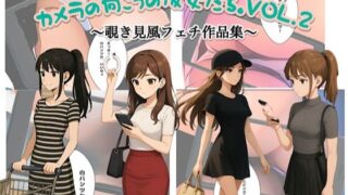 d 625635pl 320x180 - カメラの向こうの彼女たちvol.2【スチームブック】