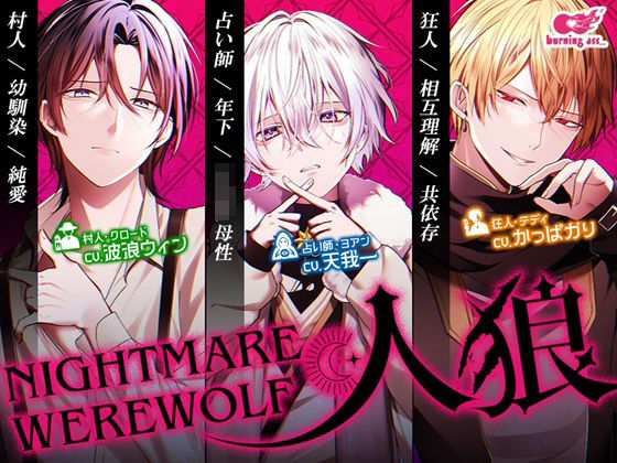 d 625730pl - NIGHTMARE WEREWOLF -人狼-【burning ass...】