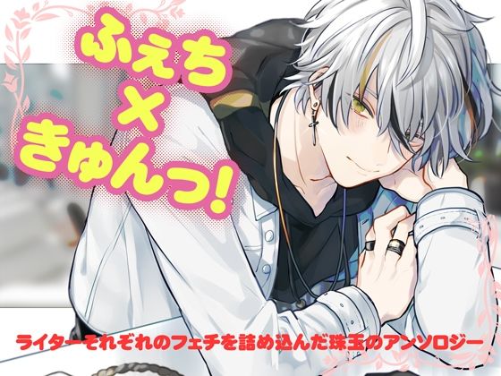 d 625739pl - ふぇちきゅんっ！【月夜の猫】