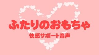 d 625767pl 320x180 - ふたりのおもちゃ【月夜の猫】