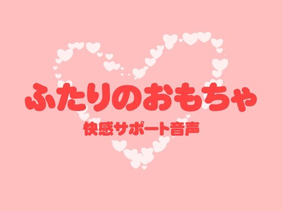 d 625767pl - ふたりのおもちゃ【月夜の猫】
