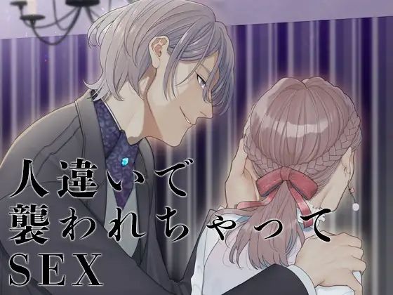 d 625770pl - 人違いで襲われちゃってSEX【月夜の猫】
