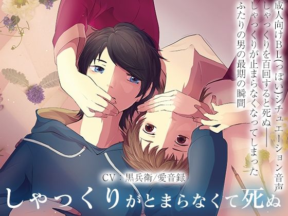 d 625822pl - しゃっくりがとまらなくてしぬ【Carbohydrate】