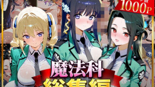d 625837pl 320x180 - 魔法科総集編【はなふっく】