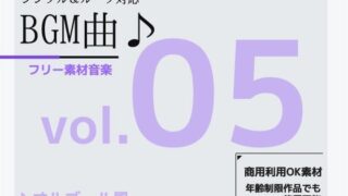 d 625920pl 320x180 - BGM素材 vol.05 〜オルゴール風BGM〜商用OK著作権フリー【商用利用OK素材】