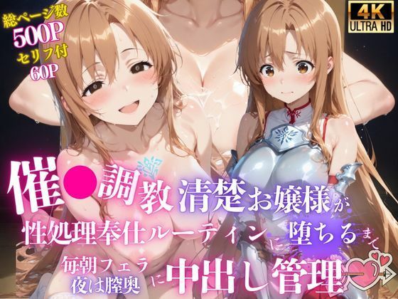 d 625926pl - 催●調教 -清楚お嬢様が性処理奉仕ルーティンに堕ちるまで- 毎朝フェラ、夜は膣奥に中出し管理（はーと）【あむぽPON】