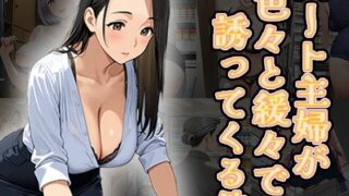 d 625934pl 320x180 - パート主婦が色々と緩々で誘ってくる件（CG100枚）【ふぇっちずむ】
