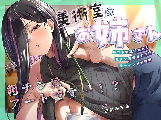 d 625960pl - 何回でも、気持ちよくなくて、でも絶対に‘イっちゃう’えっち。──粗チンくん、あなたは先生の作品になるの。【倒錯に堕ちる。】