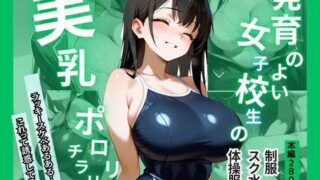 d 625976pl 320x180 - ずっと忘れられないスク水と制服のシャツから透けるブラジャーの残像と無意識に目線を奪われるパンチラ…男子には刺激●すぎ女子●生の美乳がチラリ＆ポロリ【teruteru坊主】