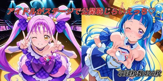 d 626059pl - アイドルがステージで公開恥じらいえっち【らんで】