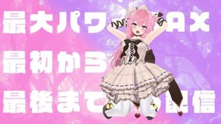 d 626128pl 320x180 - 【罰ゲーム】最初っから最後まで最大出力MAXパワーのおもちゃで実演オナニーするよ！！！！！！/紅緒なほこ【失神しないかな？！】【ポータルプロ】