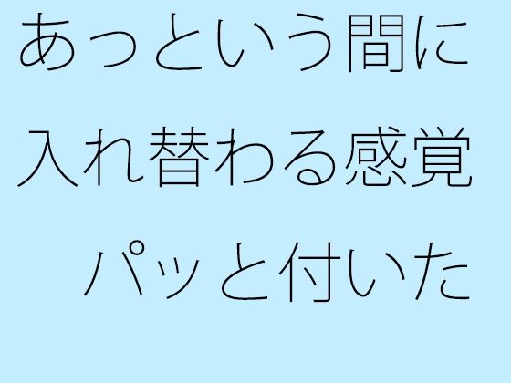 d 626143pl - あっという間に入れ替わる感覚  パッと付いた街中の広場から少し離れた寂れたビルの電灯みたいに  別のところをちゃんと見ておく必要【サマールンルン】