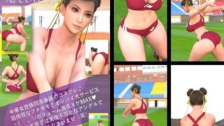 d 626171pl 320x180 - 元祖中華女性格闘家 チュンリー（春麗）の写真集 麗しき春_08【Ozone_Layer】