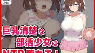 d 626183pl 320x180 - 巨乳清楚な部活少女はNTR堕ちる！【音鳥心愛】