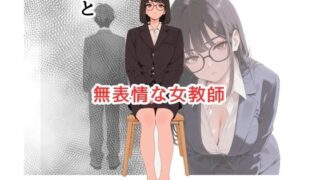 d 626201pl 320x180 - 引きこもり少年と無表情な女教師【だれもが】