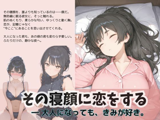 d 626214pl - その寝顔に恋をする【Liberte Yuzuki】